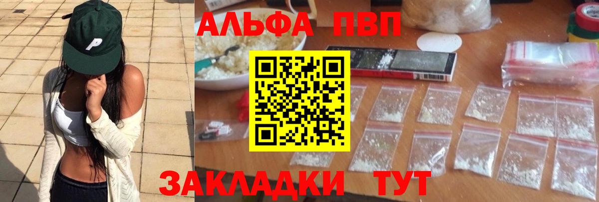 Альфа ПВП мука Кузнецк