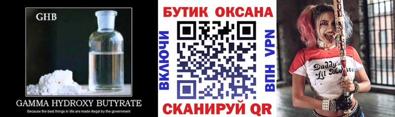 Бутират GHB Кузнецк