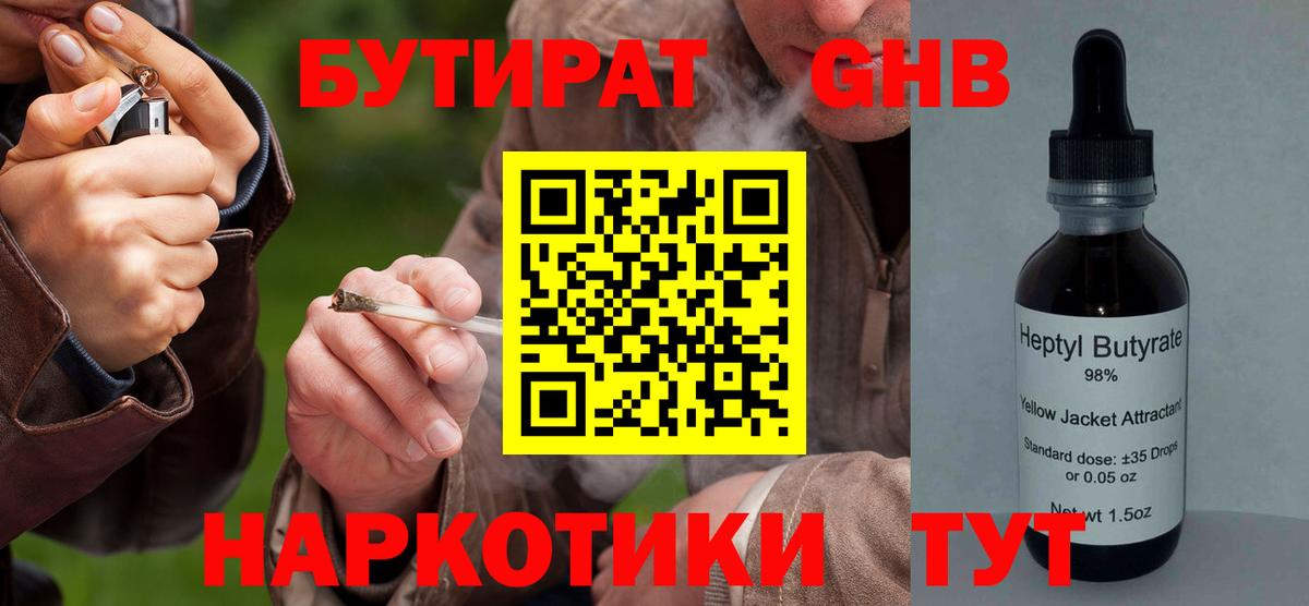 БУТИРАТ буратино  Вход с VPN  Кузнецк 