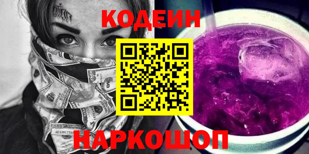 Кодеин напиток Lean (лин)  Кодеиновый сироп Lean напиток Lean (лин)  Кузнецк 