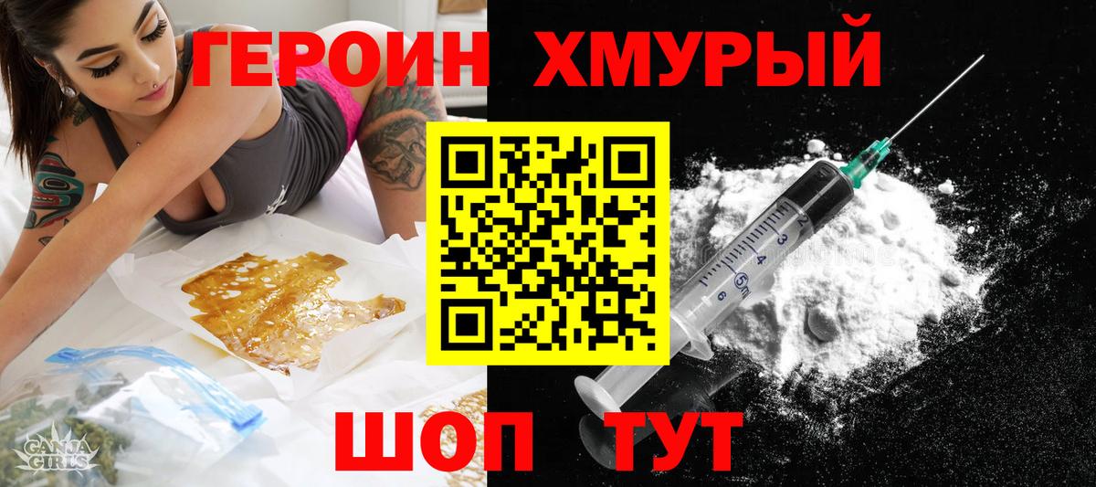 Героин Heroin Кузнецк
