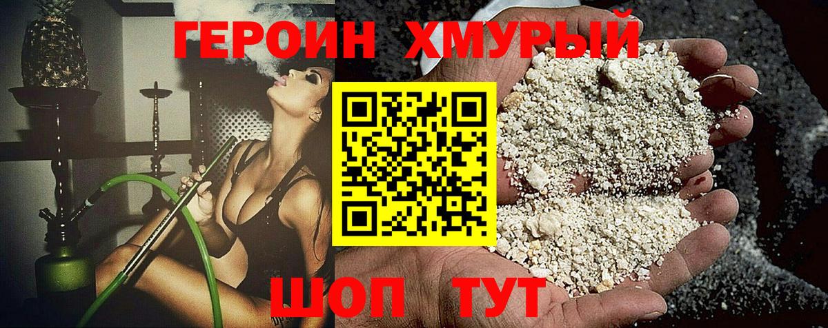Героин герыч Кузнецк
