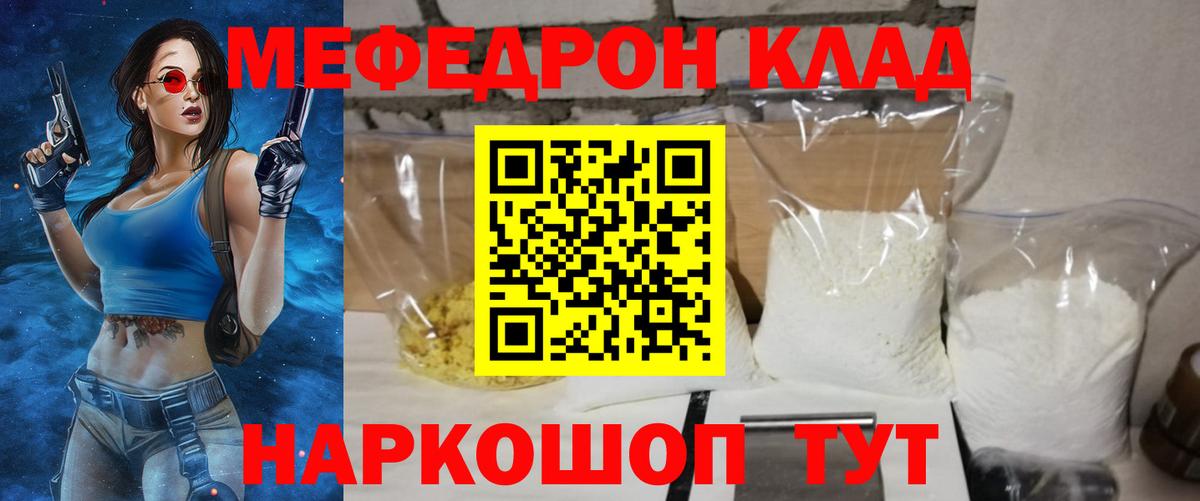 Кузнецк  МЯУ-МЯУ кристаллы  МЕФ  Вход с VPN  МЕФ 4 MMC 