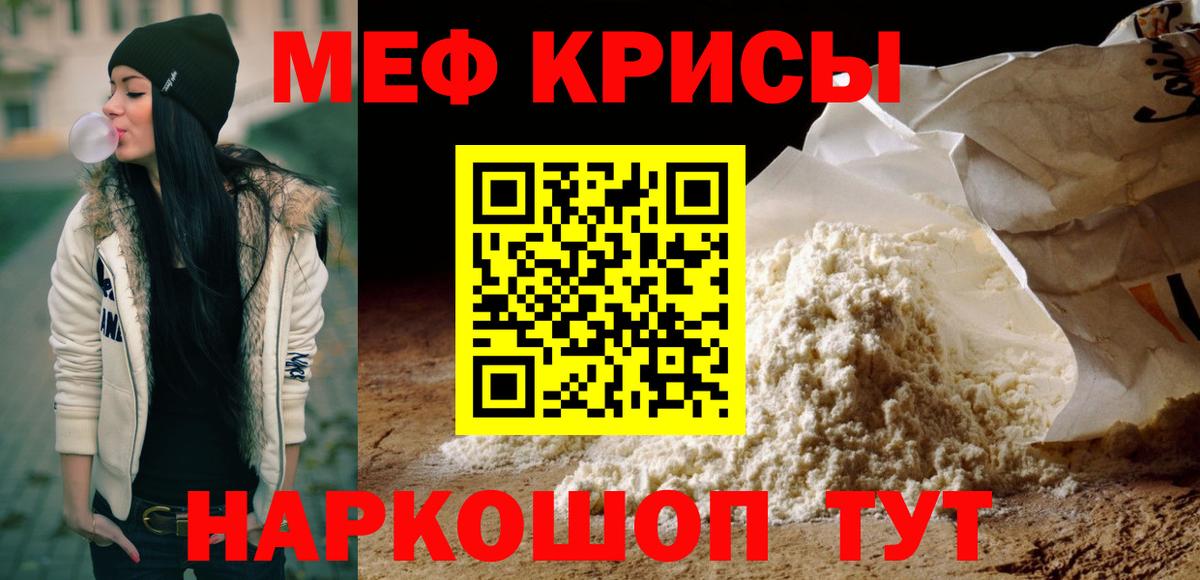 Меф мяу мяу мука Кузнецк