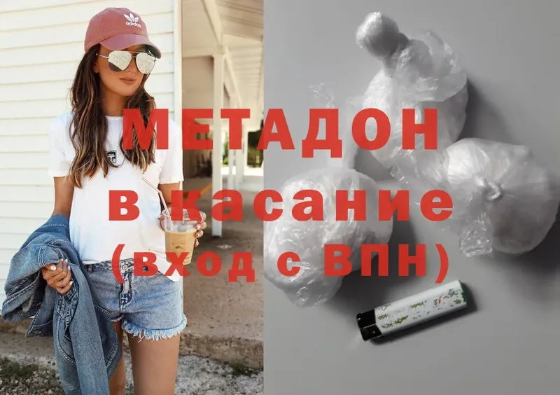 МЕТАДОН кристалл  где продают   Кузнецк 