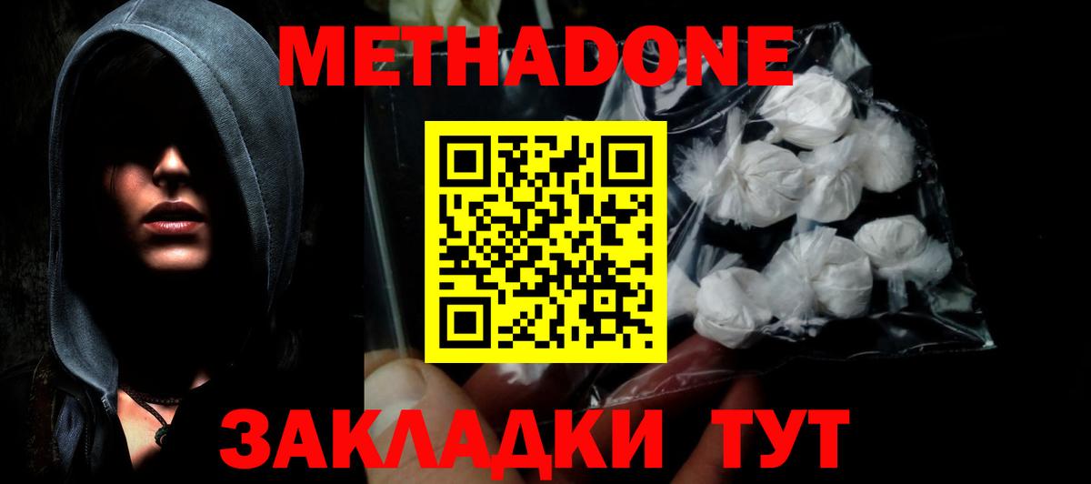 Метадон белоснежный Кузнецк