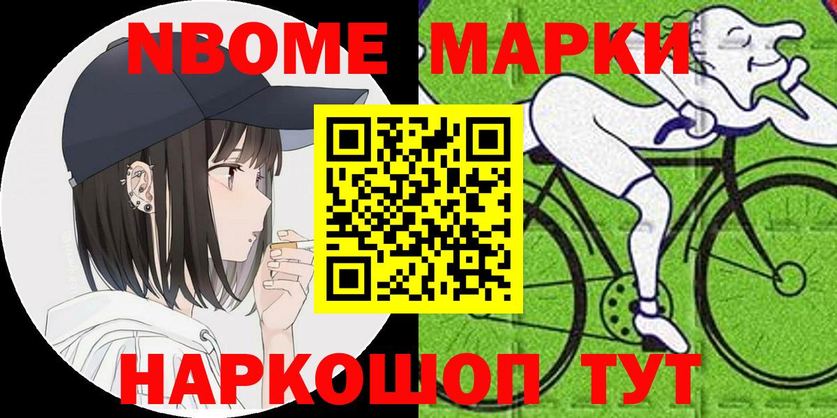 Марки N-bome 1,8мг  Марки N-bome  Марки N-bome 1,8мг  Кузнецк 